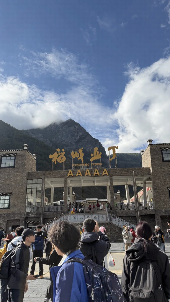 甘孜旅游