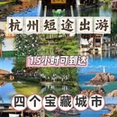 杭州旅游 缩略图 1
