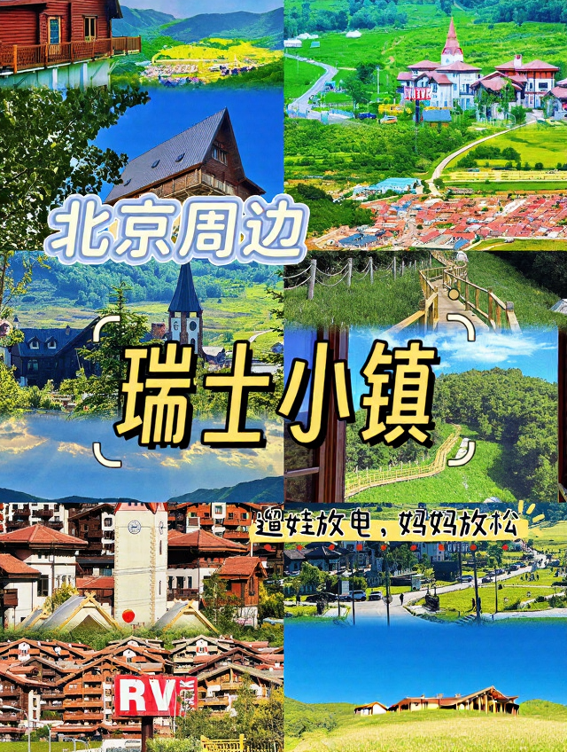 北京旅游