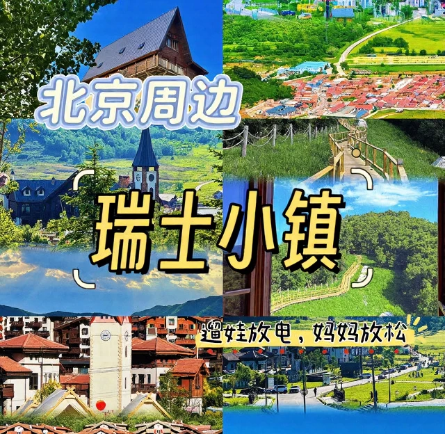 北京旅游 1