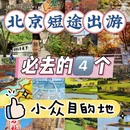 北京旅游 缩略图 1