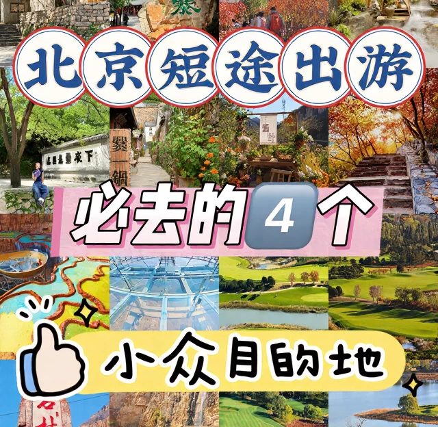 北京旅游 1