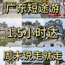 佛山旅游 缩略图 1