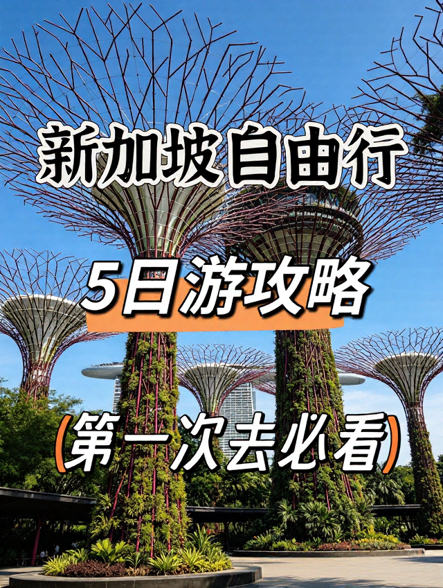 新加坡旅游