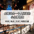 成都旅游 缩略图 1