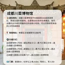 成都旅游 缩略图 4