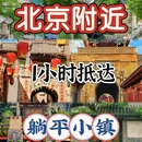 北京旅游 缩略图 1