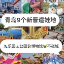 青岛旅游 缩略图 1