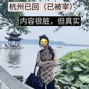 杭州旅游 缩略图 1