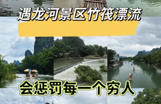 遇龙河竹筏漂流回来，7月千万别去，太香了！