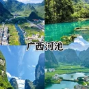 河池旅游 缩略图 2