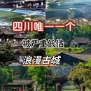 成都旅游 缩略图 1