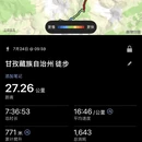 甘孜旅游 缩略图 14