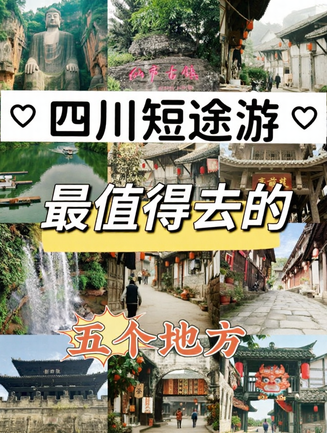 成都旅游