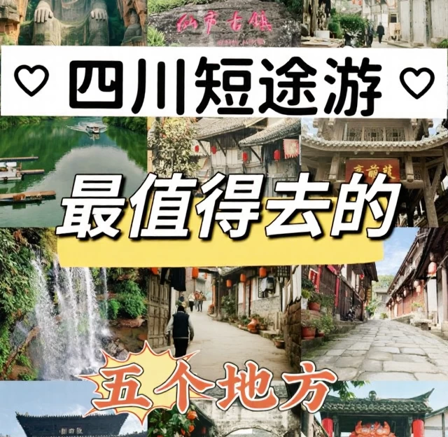 成都旅游 1