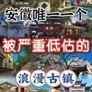 宣城旅游 缩略图 1