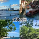 苏州旅游 缩略图 5