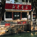 苏州旅游 缩略图 5