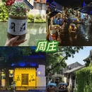 苏州旅游 缩略图 2