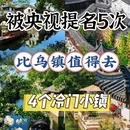 苏州旅游 缩略图 1
