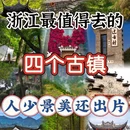 金华旅游 缩略图 1