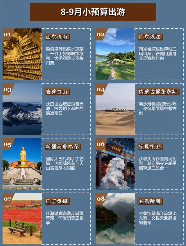 济南旅游