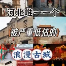 张家口旅游 缩略图 1