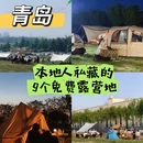 青岛旅游 缩略图 1