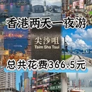 香港旅游 缩略图 1