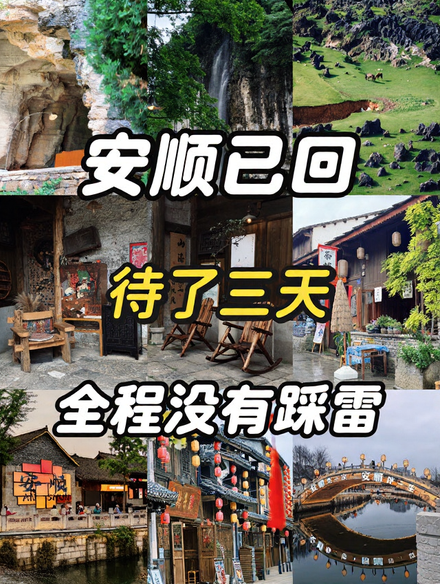 安顺旅游
