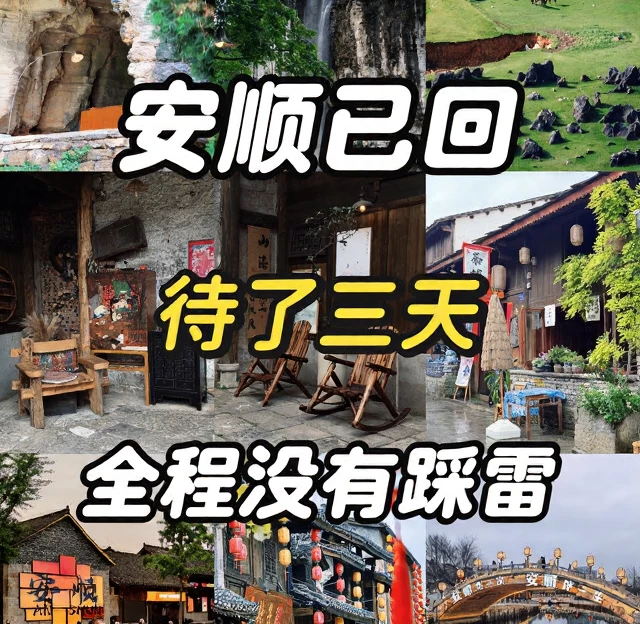 安顺旅游 1