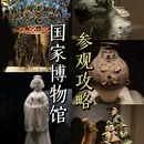 北京旅游 缩略图 1
