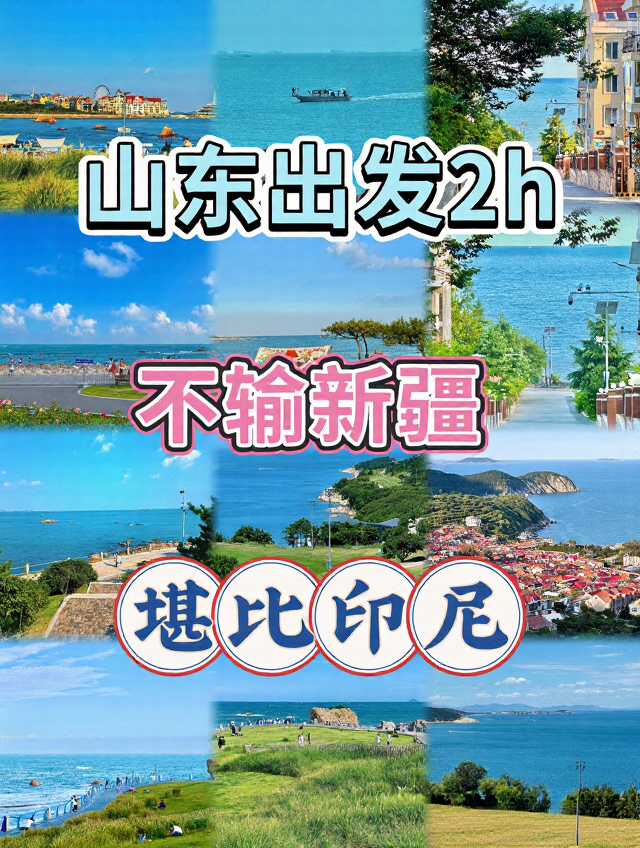 青岛旅游