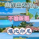 青岛旅游 缩略图 1