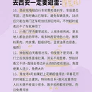 西安旅游 缩略图 4