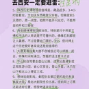 西安旅游 缩略图 3