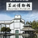 苏州旅游 缩略图 1