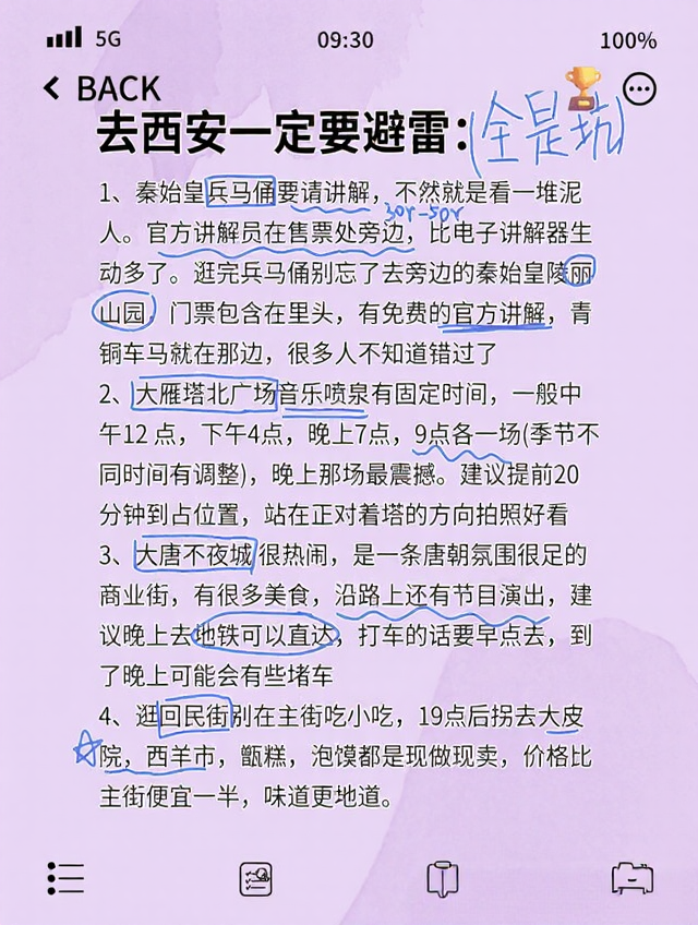 西安旅游