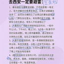 西安旅游 缩略图 1