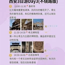 西安旅游 缩略图 10