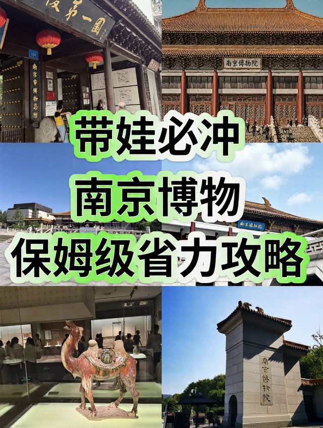 南京旅游