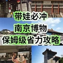南京旅游 缩略图 1