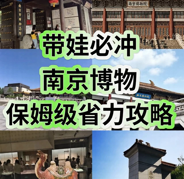 南京旅游 1