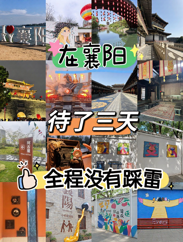 襄阳旅游