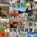 襄阳旅游 缩略图 1