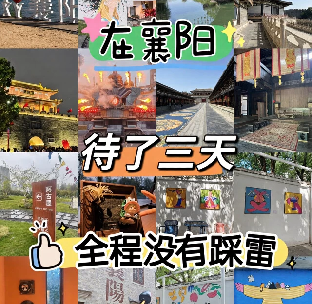 襄阳旅游 1