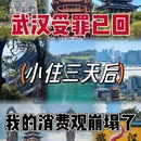 武汉旅游 缩略图 1