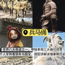 西安旅游 缩略图 1