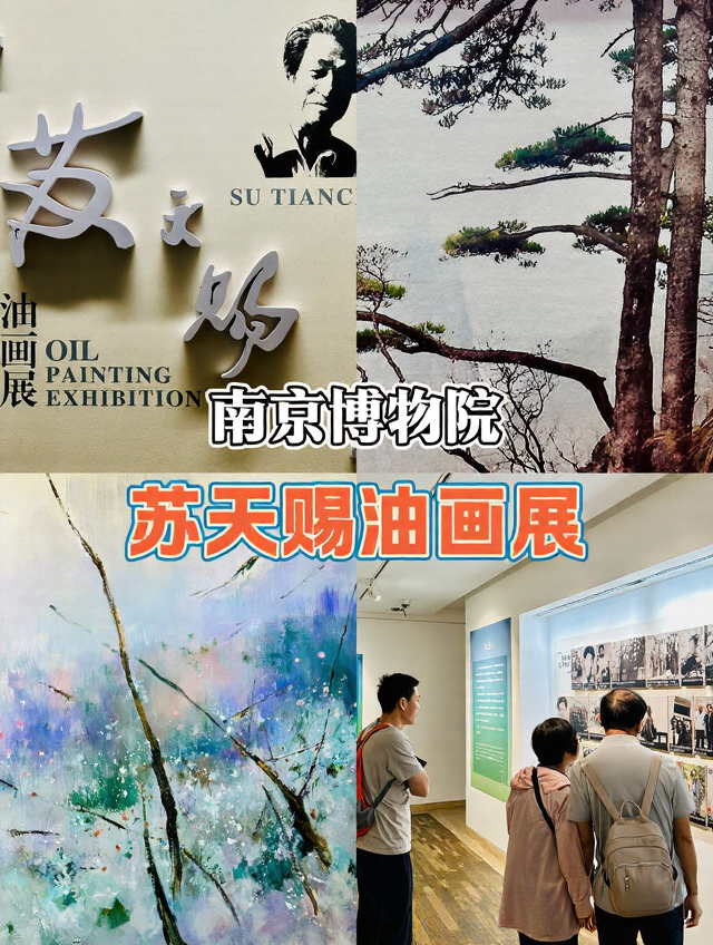 南京旅游