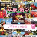 西安旅游 缩略图 3
